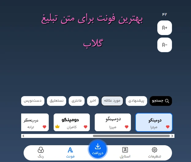 بهترین فونت برای متن تبلیغ گلاب